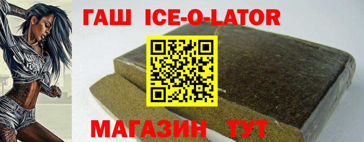 Гашиш Ice-O-Lator Калининград