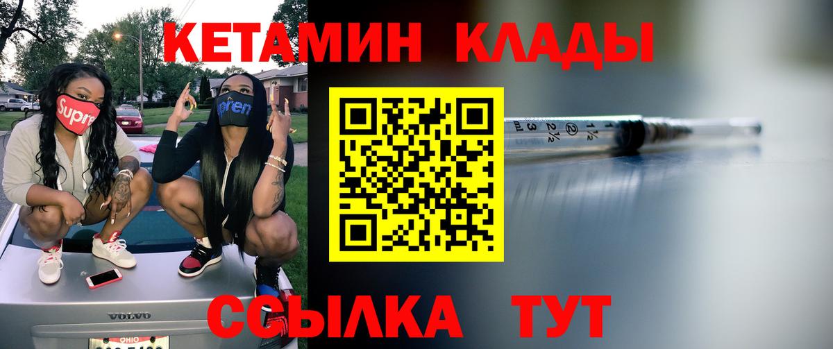 КЕТАМИН VHQ  Кетамин VHQ  Вход с VPN  Калининград 