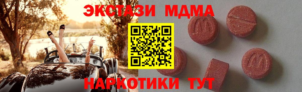 МДМА кристаллы  Вход с VPN  Калининград  MDMA  MDMA crystal 