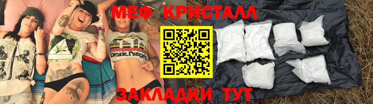 Меф мяу мяу кристаллы Калининград