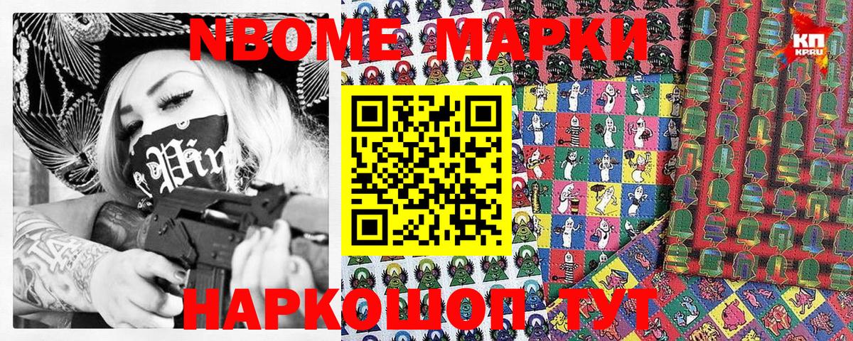 Марки N-bome 1,8мг Калининград