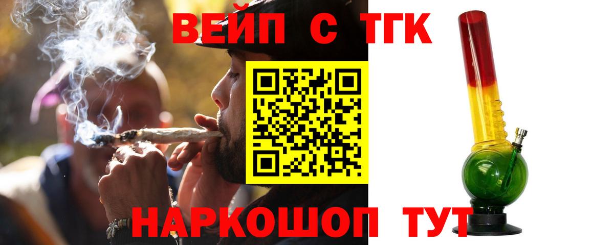 ТГК вейп Калининград